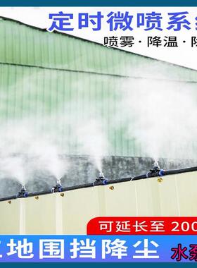 养殖场降温雾化微喷降尘消毒通道喷雾喷头工地围栏院子喷雾喷头