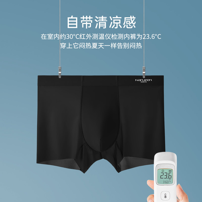 南极人冰丝无痕男士男生夏季短裤 南极人嘉士男平角内裤