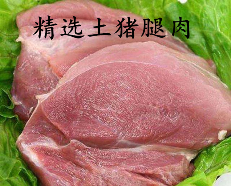 夏天正常发苏北老刘土猪肉黑白猪肉无饲料镇店之宝前腿肉500g - 图2