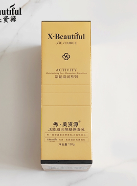清仓特价秀美资源活能水乳套装