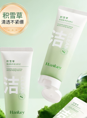 韩纪积雪草氨基酸净澈洁颜泥100g面部温和清洁不紧绷氨基酸洗面奶