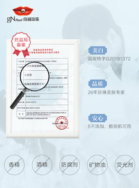 京润珍珠美白面膜淡斑补水保湿烟酰胺提亮肤色改善暗沉专柜正品