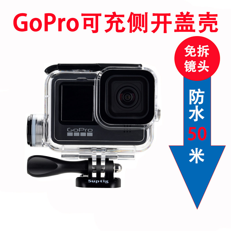 Goprohero9防水壳 新人首单立减十元 21年7月 淘宝海外