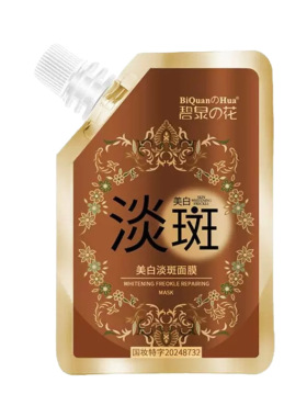 碧泉之花涂抹撕拉面膜淡斑补水保湿撕拉型提亮肤色美白袋装面膜膏