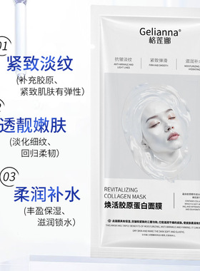 格莲娜焕活胶原贴片面膜紧致抗皱
