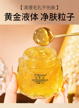 黛莱颜虫草灵芝卸妆清洁啫喱