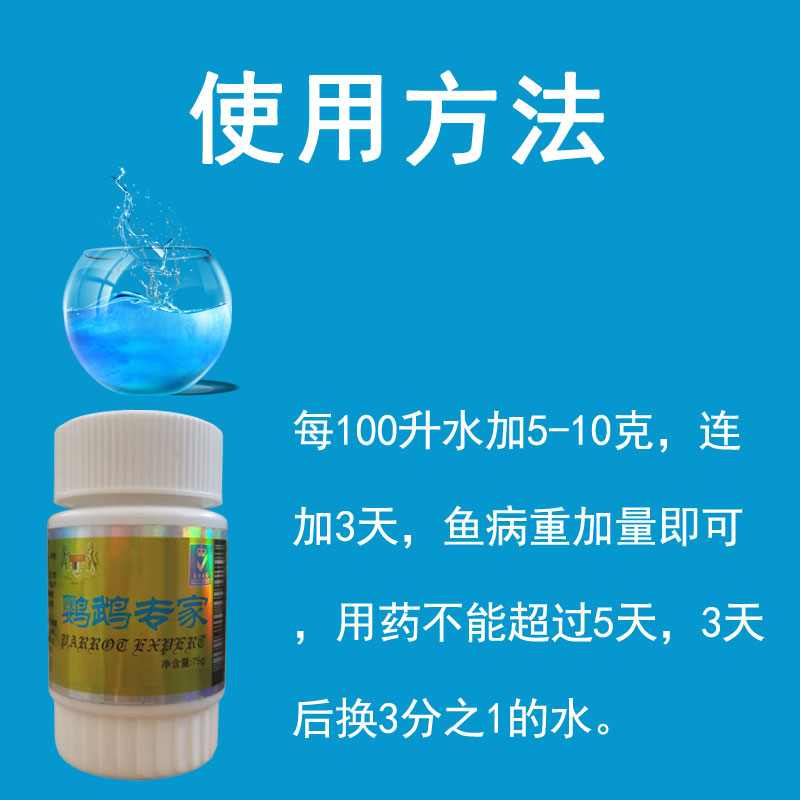 血鹦鹉鱼专用药全能红鹦鹉鱼药鹦鹉鱼肠炎药疾病治疗凸眼浮头