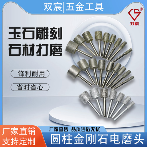 热卖电镀金刚石钻石磨头，粗砂圆柱型打磨头玉石去皮石材打磨工具 - 图0