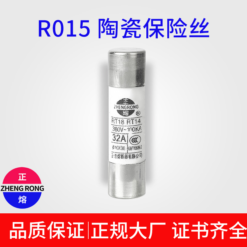 正浩熔断器R015保险丝RT14 RT18 圆筒帽形熔断器熔芯 10X38熔断器 - 图2