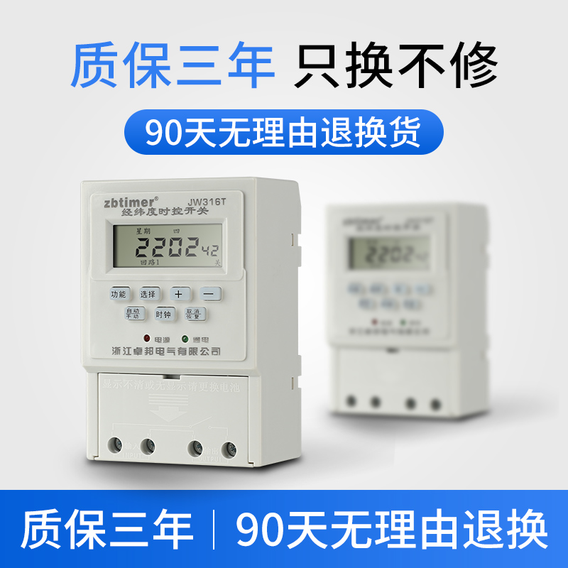 经纬时控开关JWKG316路灯时间控制器KG316T经纬度定时器220V - 图1