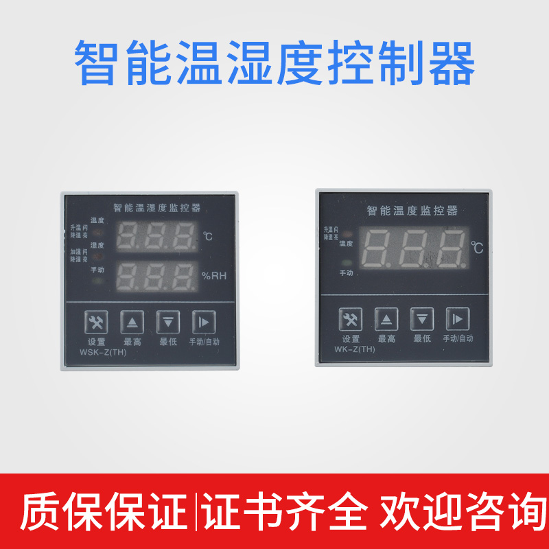 WSK-SX 智能数显温湿度控制器 配电柜除湿控制器柜内除湿装置 - 图1