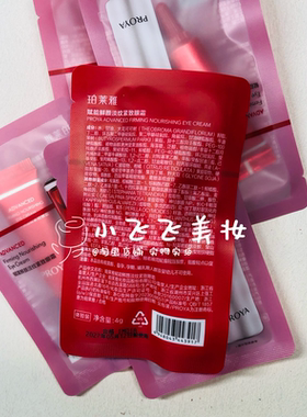 上新珀莱雅2.0赋能鲜颜紧致红宝石冰陀螺眼霜小样4g全场68元包邮