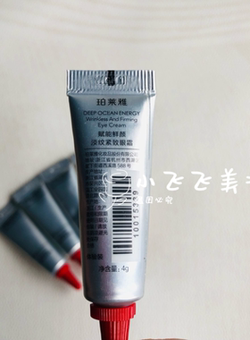 2.0珀莱雅红宝石冰陀螺赋能鲜颜紧致眼霜小样4g全场选6件包邮