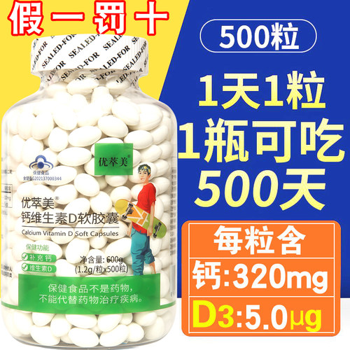 500粒无糖钙片中老年人男性女性补钙老人成年人维生素d液体钙正品 - 图1