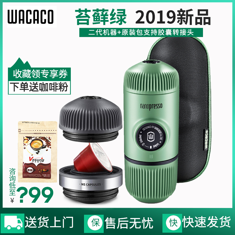 WACACO 迷你行動式咖啡機三代 意式濃縮手巢膠壓雀囊機Minipresso