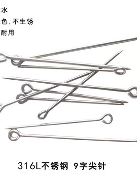 100根316L不锈钢钛钢九字尖针9针