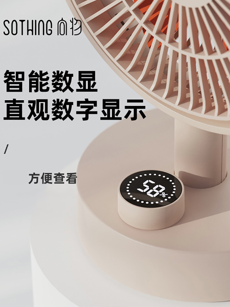 SOTHING向物桌面风扇-羽数显电量显示可摇头无极风速调节跨境新品-图2