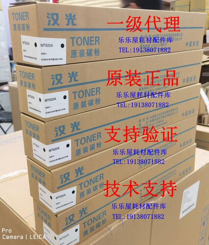 原装全新 汉光HG-MT620A碳粉汉光F6260/6300/6400/6450保密机粉盒 - 图0