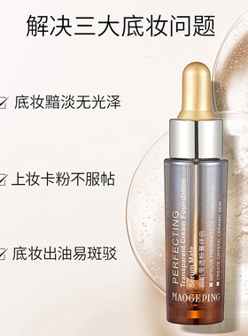 毛戈平专柜正品保湿润泽精华液