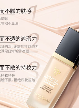 毛戈平粉底液滋养保湿持久遮瑕