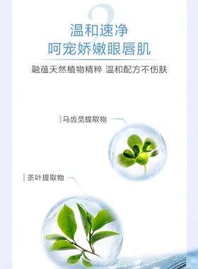 毛戈平净悦眼唇卸妆液温和卸妆