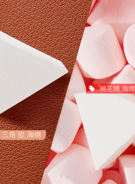 毛戈平皮面化妆棉海绵粉扑