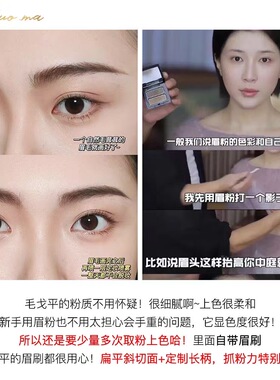 毛戈平塑形双色眉粉防水自然持久