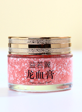 益若翼龙血膏50G素颜霜买2送1
