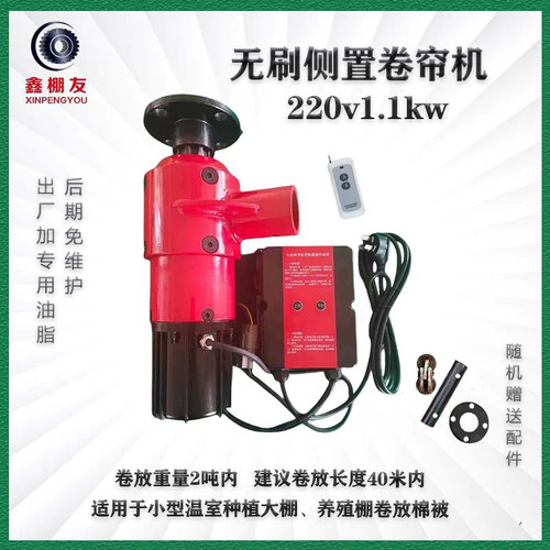 大棚侧卷帘机自动小型棉被卷帘机新款带限位养殖大棚专用卷帘机 - 图2