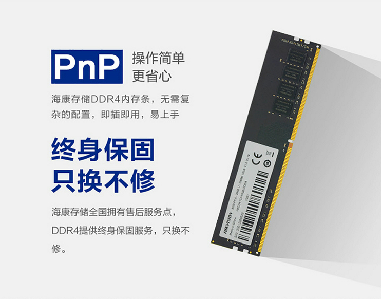 海康威视DDR4 3200 8G/16G内存条台式机D4电脑游戏超频内存条普条-图0