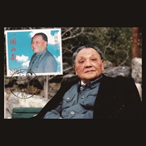 1997-10  香港回归祖国 邓小平同志小型张极限片 销深圳风景戳