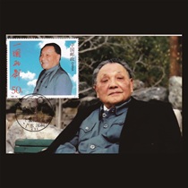 1997-10M Hong Kong returns to the motherland Comrade Deng Xiaoping’s 50-yuan souvenir sheet extreme film in Shenzhen