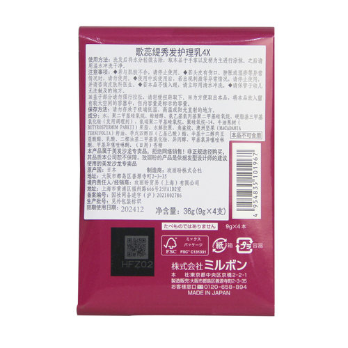 日本milbon玫丽盼黛飒发膜36g倒膜前男友发膜护理发膜干枯毛燥发 - 图1