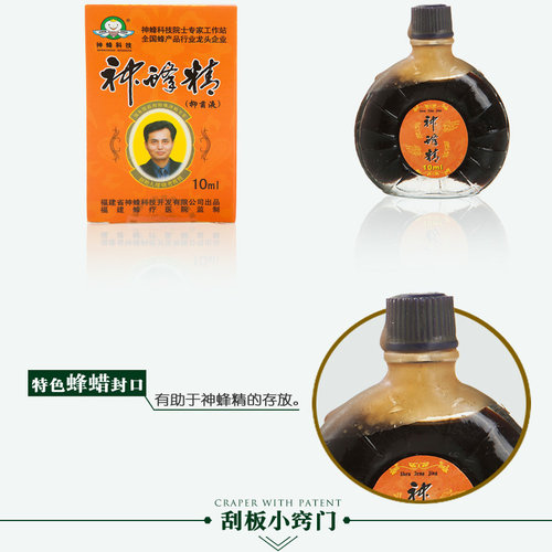 福建农大神蜂科技神蜂精10ML《赠送刮板》20年实体店 - 图0