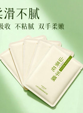 山茶花手膜嫩白保湿嫩白补水修复手部干裂粗糙淡化手纹护理套