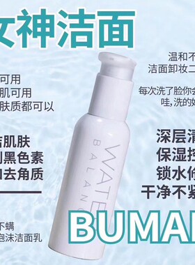 buman氨基酸洗面奶痘肌专用泡沫