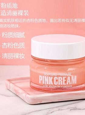 正品米思卡豆花BB活彩粉嫩霜抖音遮瑕补水持久保湿懒人素颜霜女士