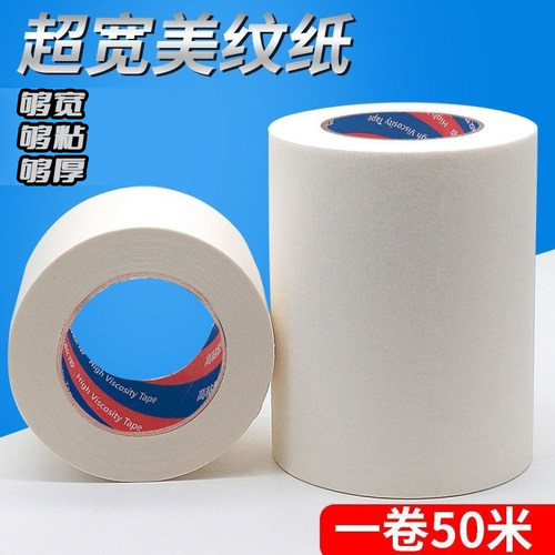 超宽美纹纸胶带拼豆辅助工具材料美文胶美缝分色贴纸超黏粘超厚 - 图0