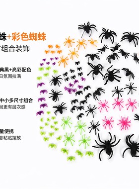 万圣节植绒蜘蛛DIY多色套装