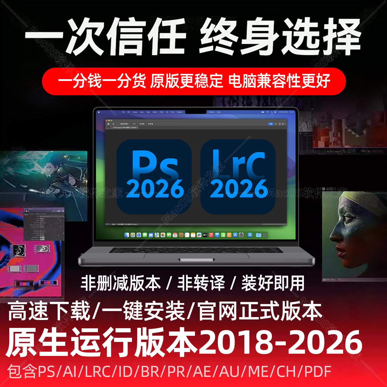 Mac苹果Ps2025中文M1M2M4M5芯片Photoshop2026新版Lightroom/LrC,淘宝优惠券,粉丝福利购,淘宝优惠卷