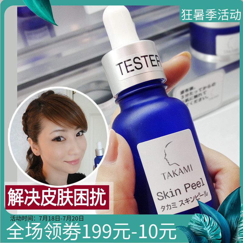日本TAKAMI Skin Peel角質軟化精華液小藍瓶30ml去黑頭毛孔閉口