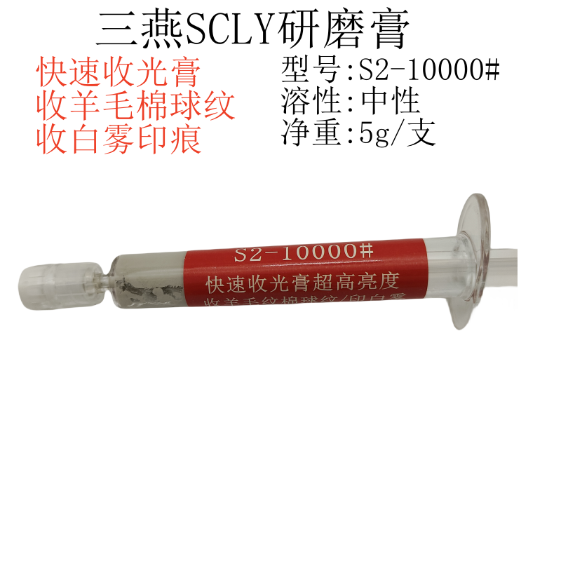 三燕SCLY高光研磨膏S1S2S3收光膏去棉球纹白雾S7S10去火花砂纸纹,淘宝优惠券,粉丝福利购,淘宝优惠卷