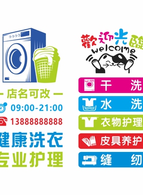 干洗店洗衣店洗衣房玻璃门贴纸宣传装饰墙贴彩印定制广告贴字