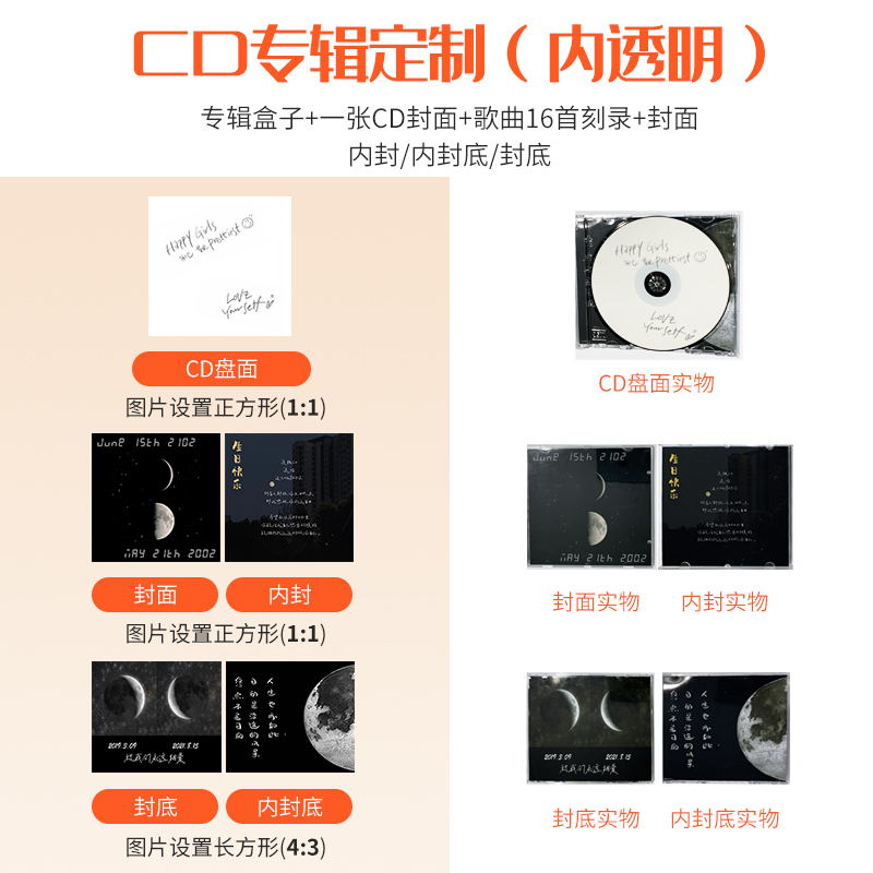 私人音乐CD定制光盘碟片制作刻录创意DIY情侣生日礼物手机可扫码 - 图0