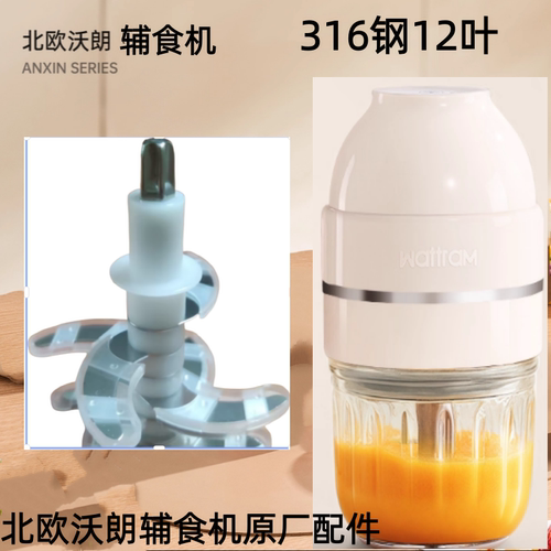 北欧沃朗wattram辅食机原厂配件玻璃碗杯盖料理机全钢12叶刀头 - 图3
