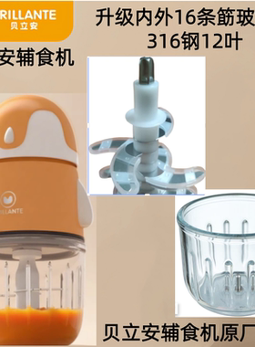 BRILLANTE贝立安原装配件玻璃碗