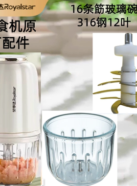 荣事达辅食机原厂配件玻璃碗12叶