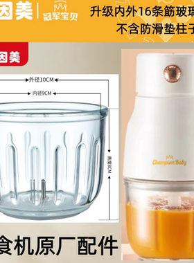 贝因美辅食机配件玻璃碗不锈钢刀