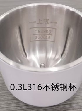 0.3L辅食机原装配件316不锈钢杯