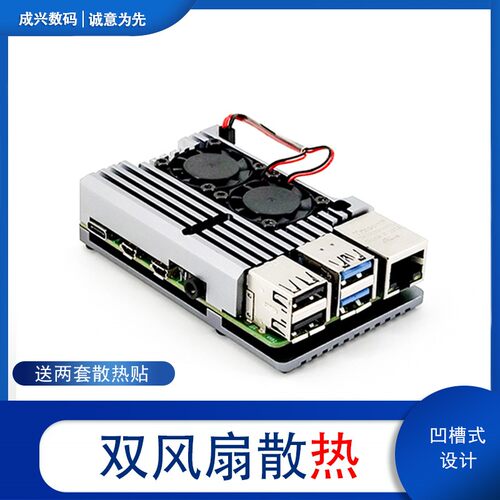 树莓派5代散热外壳raspberry pi3/4/5铝合金壳子风扇配件 - 图2